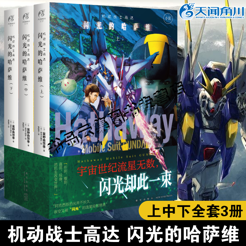 机动战士高达闪光的哈萨维