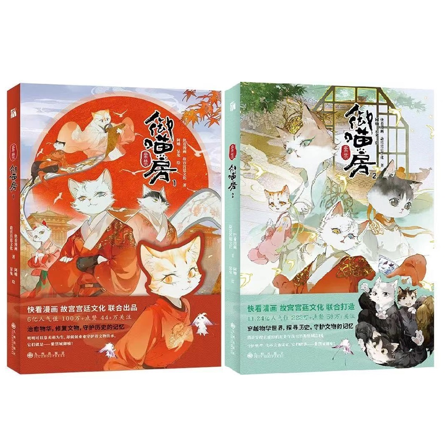 印签正版【赠精美随书周边】紫禁御喵房1+2全套正版 快看漫画 故宫宫廷文化动漫画实体书 刘诗诗配音 华文天下