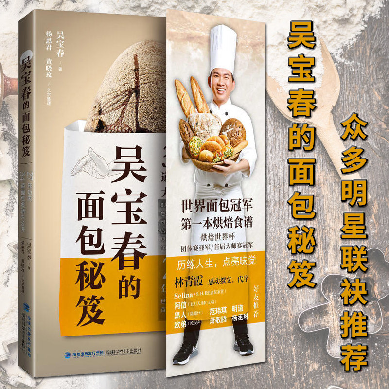 吴宝春的面包秘笈 吴宝春面包 烘焙书籍大全配方面包书吴宝春的面包秘籍明星食谱烤箱家用烘焙食谱书新手入门书籍,书籍/杂志/报纸,菜谱,淘宝优惠券,粉丝福利购,淘宝优惠卷
