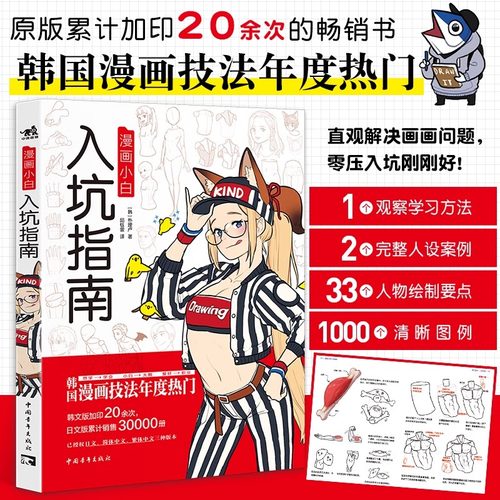 现货正版 漫画小白入坑指南韩国漫画大师金枪鱼Rinotuna漫画技法年度热门加印20余次绘画零基础漫画入门指南漫画教程动漫手绘基础