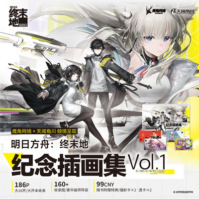 防损包装 明日方舟 终末地纪念插画集Vol.1【赠镭射卡×2+透卡×2】鹰角网络著 佩丽卡 天闻角川序言组曲罗德岛源石记事罗德厨房