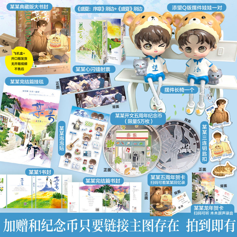 盛夏套装木苏里刷边典藏版 网络原名《某某》双学霸江添盛望双男主小说实体书 热血青春力作现代文学龛世一级律师正版