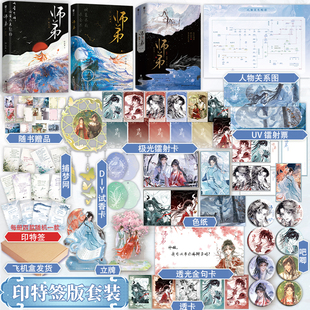 印特签版【赠精美定制周边】师弟3终章 归山玉 白富美朝圣者师姐×美强惨地嵬小师弟 玄幻仙侠逆天改命强强联合经典青春小说实体书