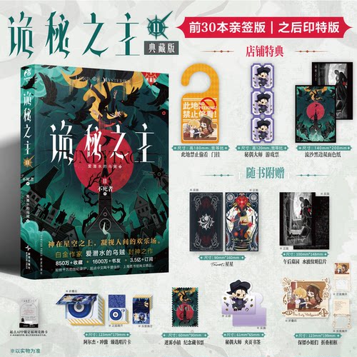 前30签名【特典赠色纸+门挂+秘偶大师 游戏票】诡秘之主11不死者中典藏版 爱潜水的乌贼克苏鲁小说实体书全套宿命之环12345678910