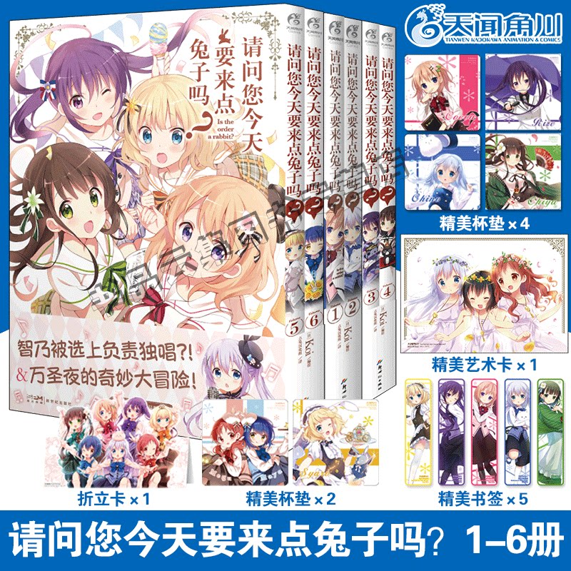 首刷赠杯垫×6+艺术卡+书签】正版 请问您今天要来点兔子吗123456卷全套Koi编绘简体中文版日本轻喜剧B站动漫同名漫画实体书小说