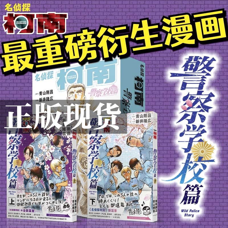 名侦探柯南漫画警察学校篇