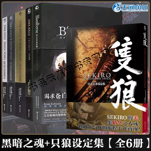 现货全套6册 黑暗之魂官方艺术设定集三部曲+火之档案+血源诅咒 DARK SOULS 黑暗之魂123只狼游戏画集画册书ucg天闻角川