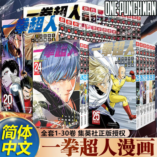 正版一拳超人漫画书全套