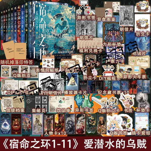 现货正版可任选 宿命之环1-11全套魔女罪人阴谋家梦魇逐光者上中下 爱潜水的乌贼诡秘之主第2部后幻想小说实体书克苏鲁 天闻角川