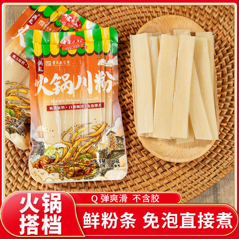 佳仙锅主火锅粉100g*9袋苕皮粉手工劲道川粉木薯粉火锅宽粉包邮