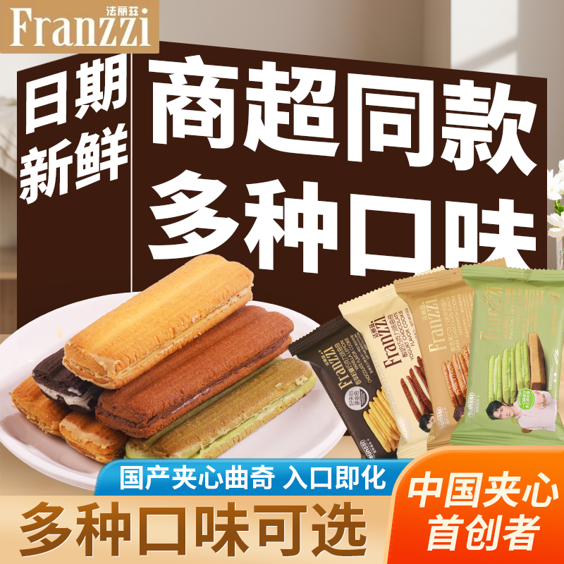 法丽兹巧克力夹心曲奇饼干散装称重休闲充饥零食独立包装年货批发