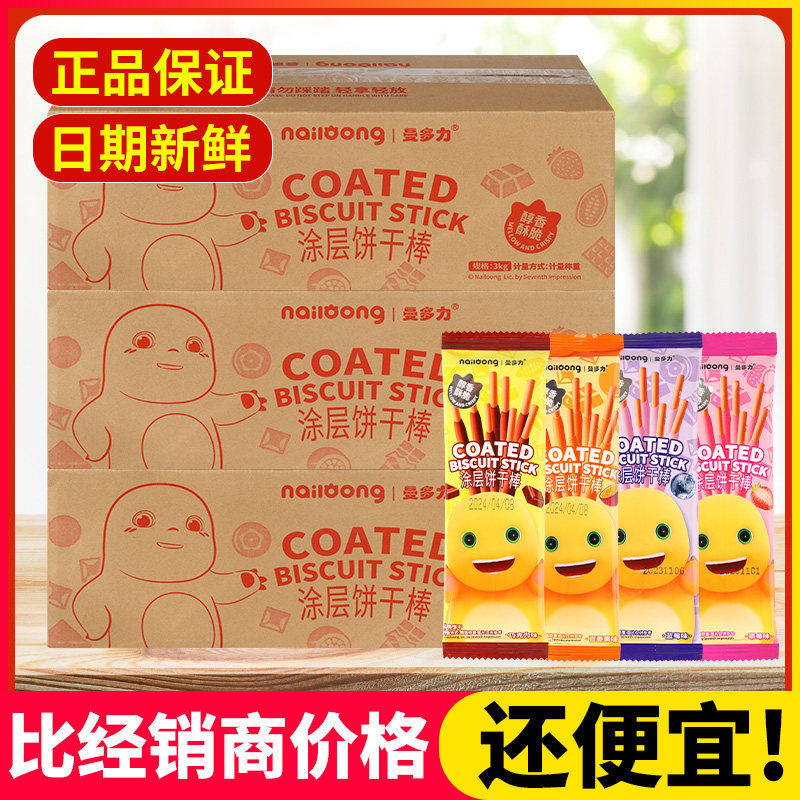 巧克力涂层饼干棒长条手指饼干儿童零食草莓蓝莓百香果味牛奶早餐