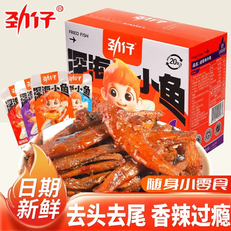 劲仔小鱼仔深海毛毛鱼香辣麻辣酱汁卤香休闲解馋零食湖南特产整盒