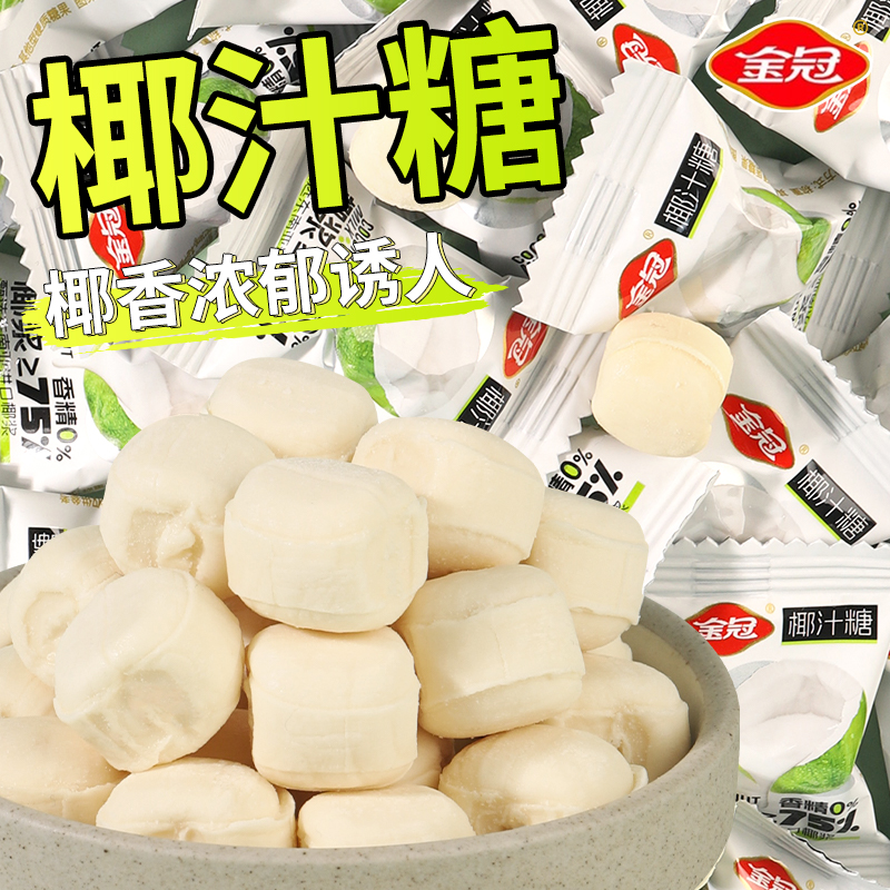 金冠椰汁糖网红爆款流心糖果