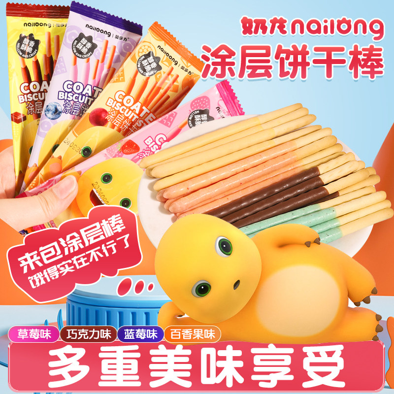 奶龙涂层饼干棒巧克力长条儿童饼干网红休闲零食手指饼干装饰通用