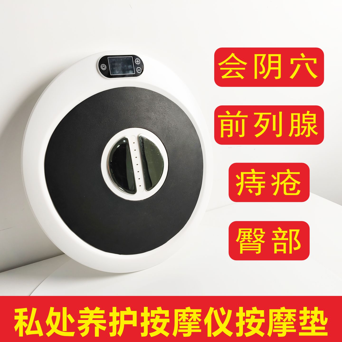 会阴穴电动按摩器男女士家用热敷红光前列腺微电坐垫臀部震动座垫