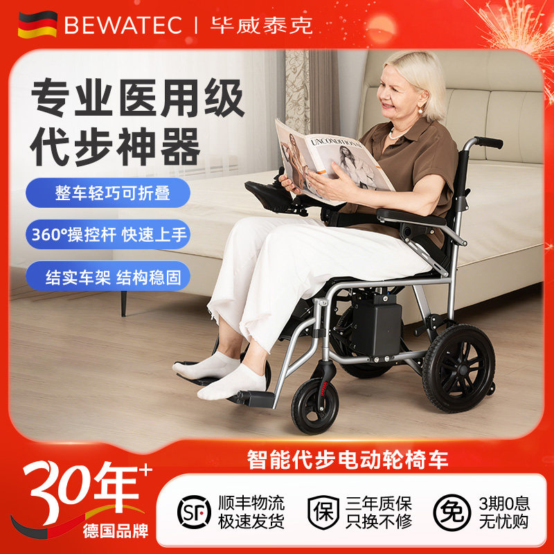 毕威泰克遥控电动轮椅车代步老年人防摔轻便折叠助步助行神器包邮
