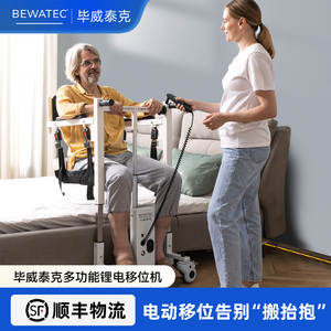 毕威泰克电动多功能移位器瘫痪护理升降坐便老年人辅助护理神器