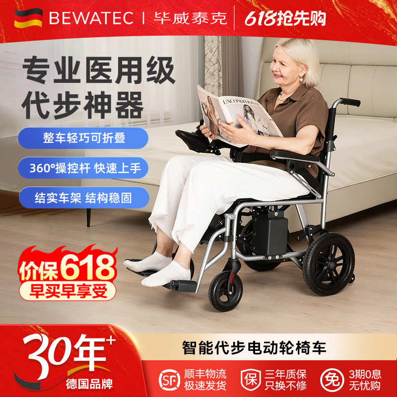 毕威泰克遥控电动轮椅车代步老年人防摔轻便折叠助步助行神器包邮
