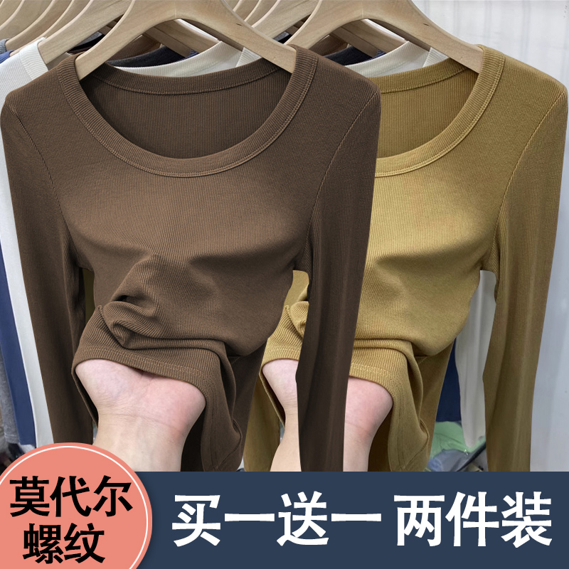 莫代尔低领上衣女内搭春秋韩版洋气百搭长袖t恤修身显瘦U领打底衫