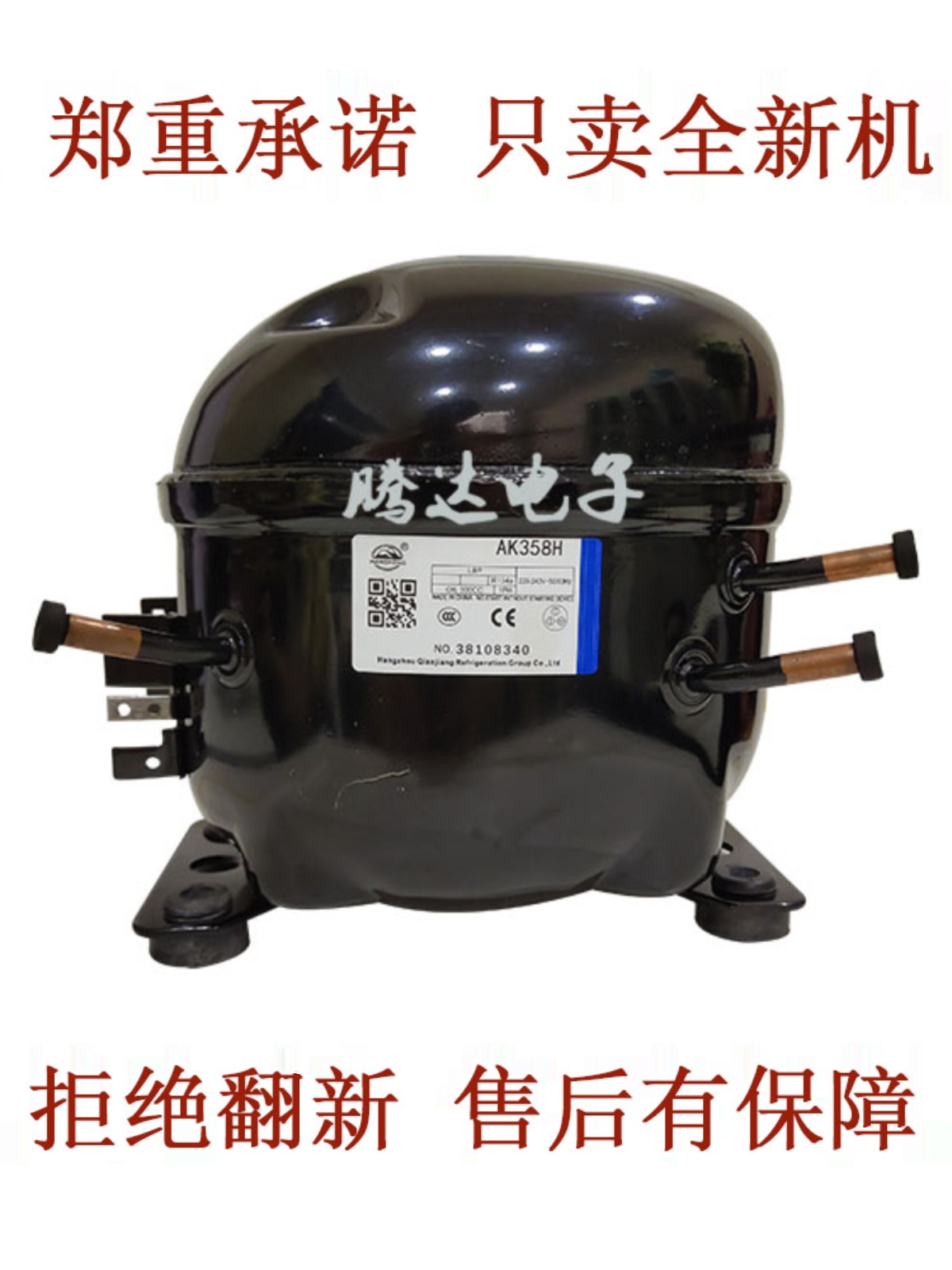 销全新原装万胜R134A冰箱冷柜WQ11HF WQ12HF WQ15HF压缩机制冷厂