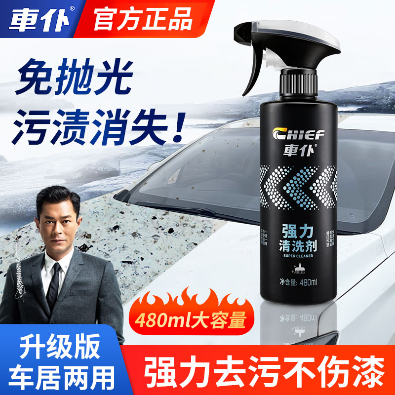 车仆外漆面强力去油污清洗剂
