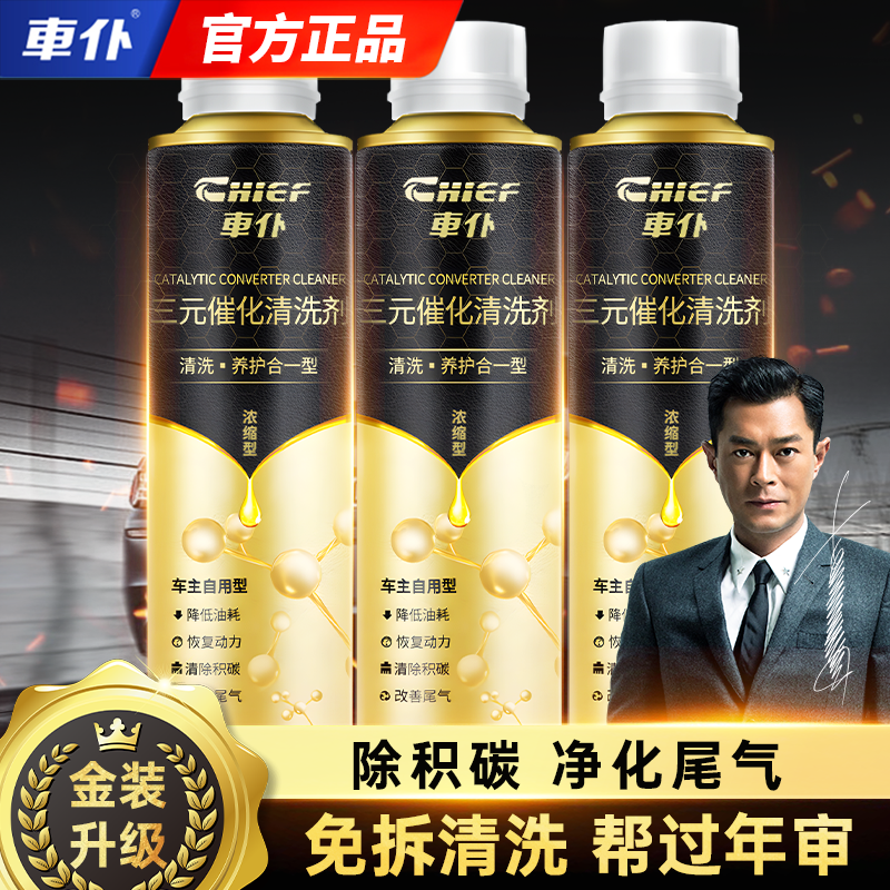 明星代言三元催化清洗剂除积碳
