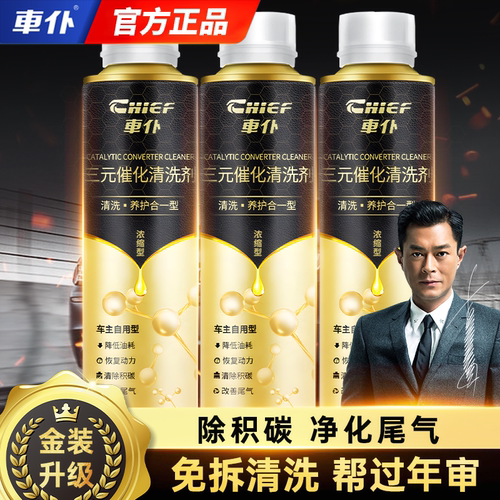明星代言三元催化清洗剂除积碳