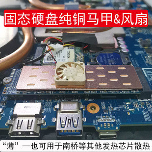 固态硬盘散热片笔记本电脑南桥芯片降温小风扇纯铜散热马甲散热器