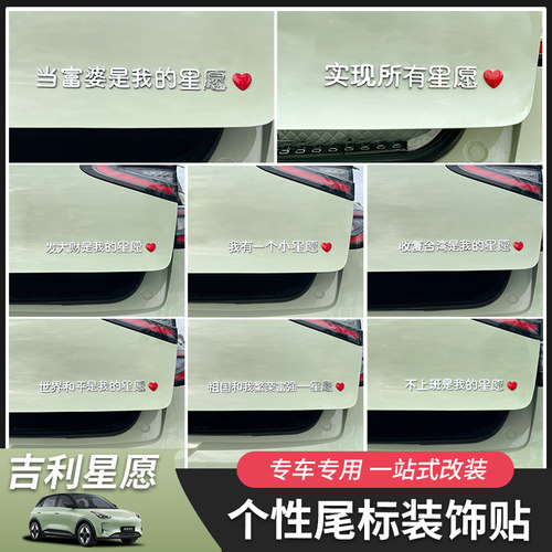适用于26款吉利星愿尾标贴尾门贴个性贴后备箱搞笑字贴车专用改装