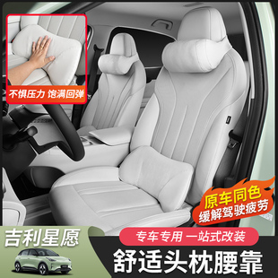 适用于26款 专用内饰 吉利星愿头枕腰靠皮原车色颈枕靠枕垫用品改装
