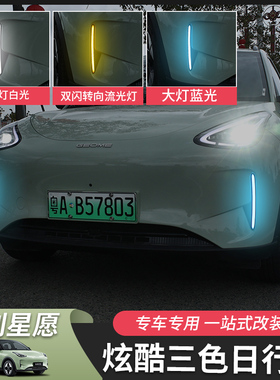 适用于26款吉利星愿日行灯流水灯外饰改装配件专用行车灯LED雾灯