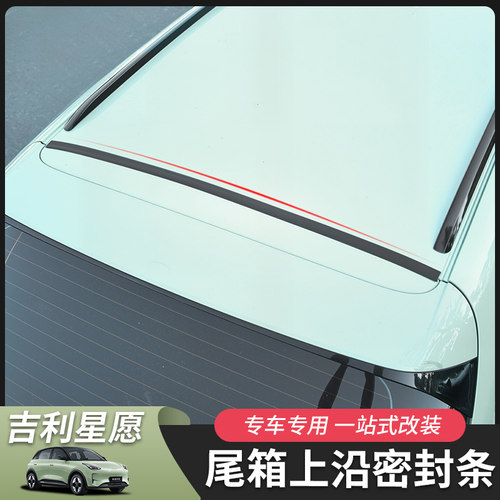 星愿全车密封胶条B柱前后备箱