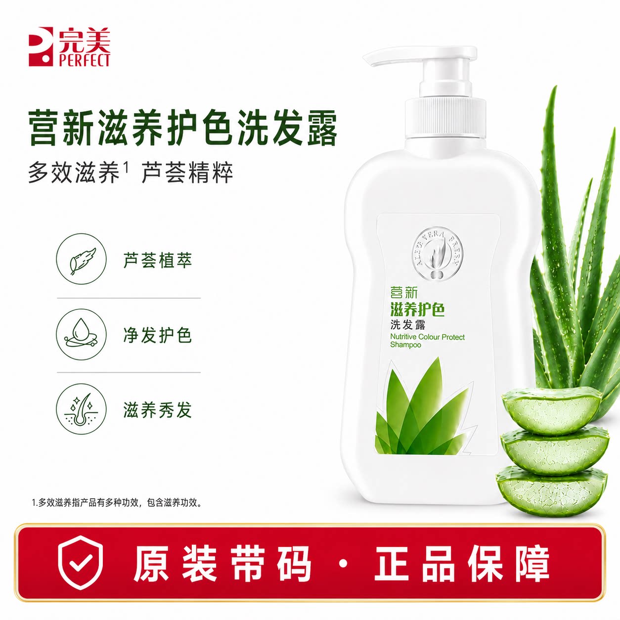 完美荟新芦荟滋养护色洗发水露洗头膏官方正品非旗舰官网专卖店