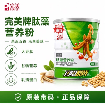 完美肽藻粉螺旋藻大豆肽营养餐蛋白质粉官方正品非旗舰官网专卖店