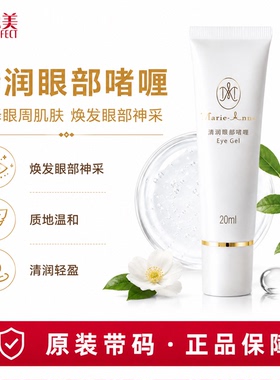 完美玛丽艳清润眼部啫喱眼霜护眼护肤品官方正品非旗舰官网专卖店