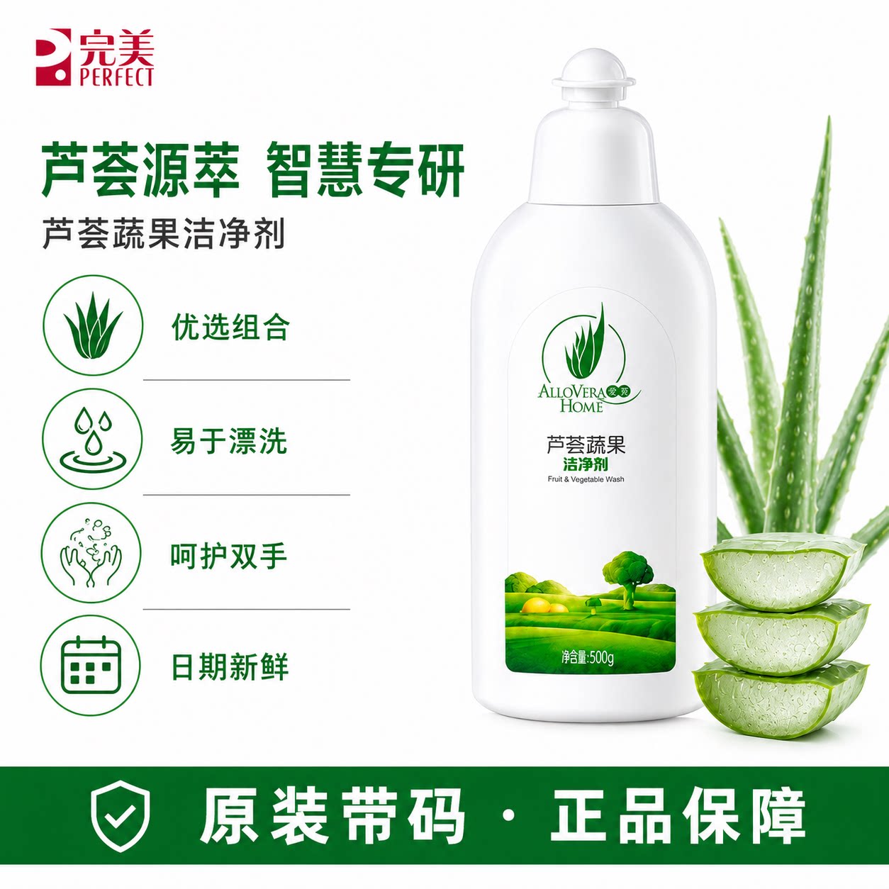 完美芦荟蔬果洁净剂300g清洁去农药残留官方正品非旗舰官网专