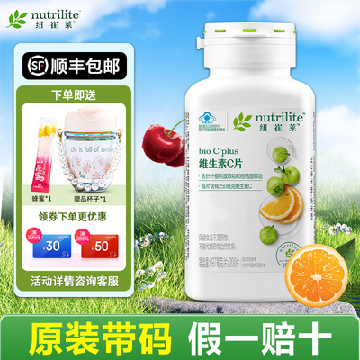 安利维生素C片纽崔莱维c增强免疫力复合vc咀嚼片成人官网正品官方
