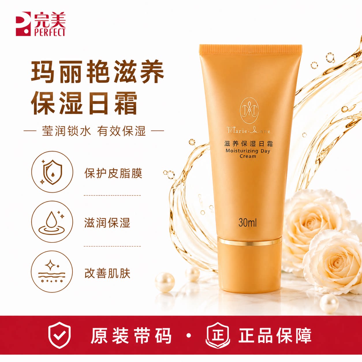 完美玛丽艳深层滋养保湿日霜乳液护肤品官方正品非旗舰官网专卖店