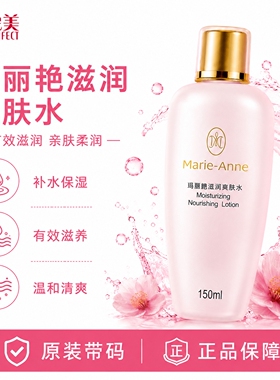 完美玛丽艳滋润爽肤水补水保湿护肤品官方正品非旗舰官网专卖店