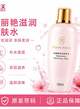 完美玛丽艳滋润爽肤水补水保湿护肤品官方正品非旗舰官网专卖店