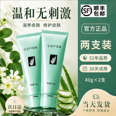 完美芦荟胶2支祛痘去痘印保湿补水修复凝胶官方正品非旗舰专卖店