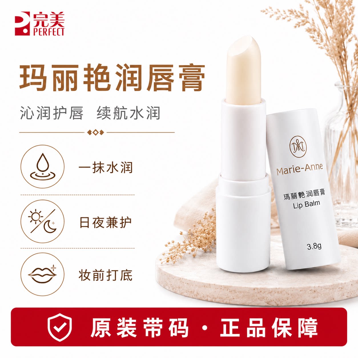 完美玛丽艳润唇膏保湿滋润产品护肤品官方正品非旗舰官网专卖店
