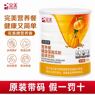 完美牌营养餐螺旋藻南瓜粉肽藻粉蛋白代早餐官方正品非旗舰专卖店
