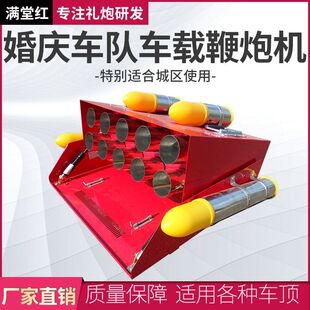 电子礼炮纯电鞭炮机车载车顶电子炮婚庆开业只用电插电礼炮机