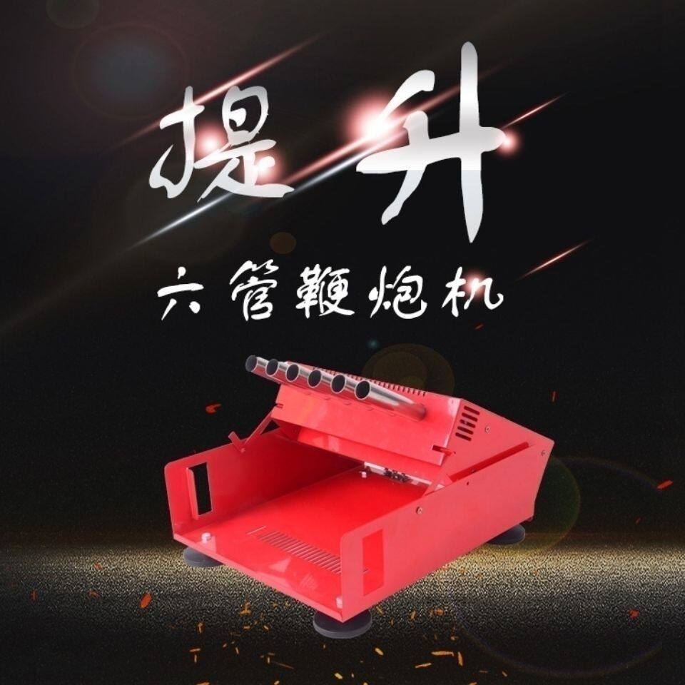 6管小鞭机电子鞭炮机车载小礼炮鞭炮机婚庆礼炮小型电子礼炮