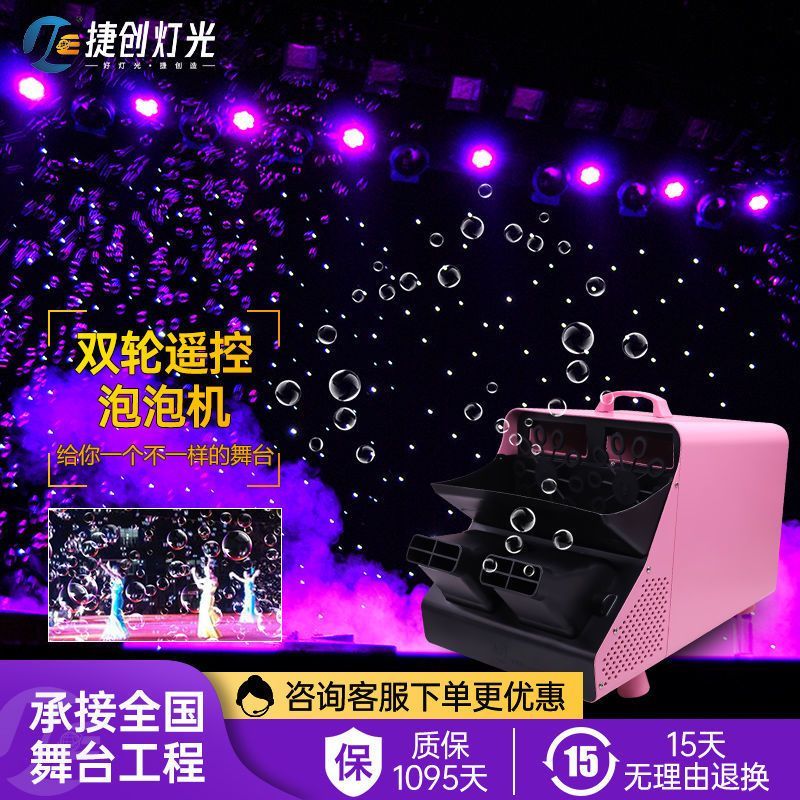 婚庆泡泡机新款塑料遥控婚礼舞台演出泡泡机游乐园设备户外公园