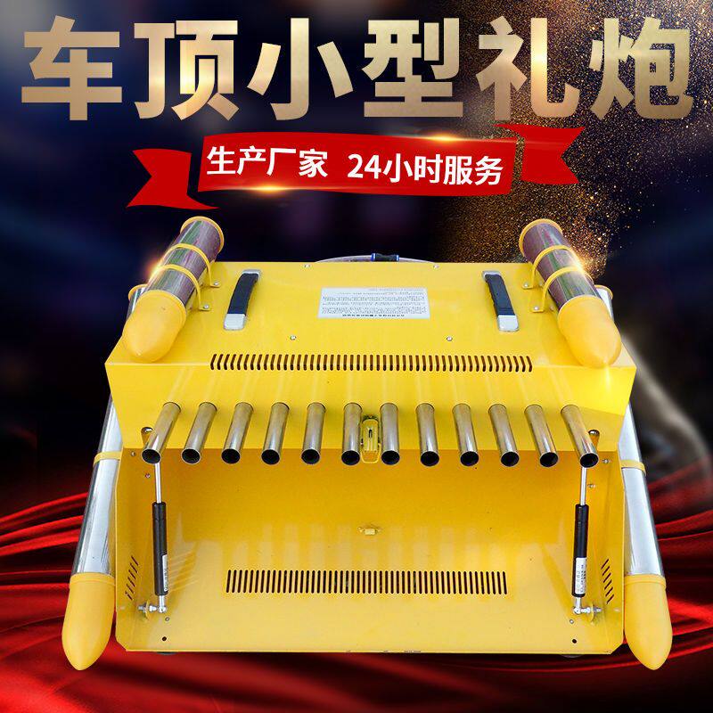 电子鞭炮机车顶小型环保礼炮机婚庆开业车载电子袍超响环保礼炮车