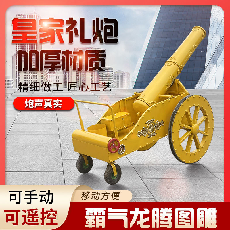 电子礼炮遥控皇家大音量