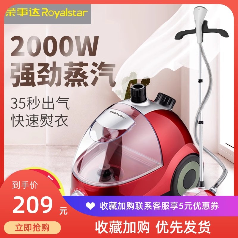 荣事达蒸汽挂烫机家用熨斗烫衣服小型手持熨烫机挂立式电熨斗正品